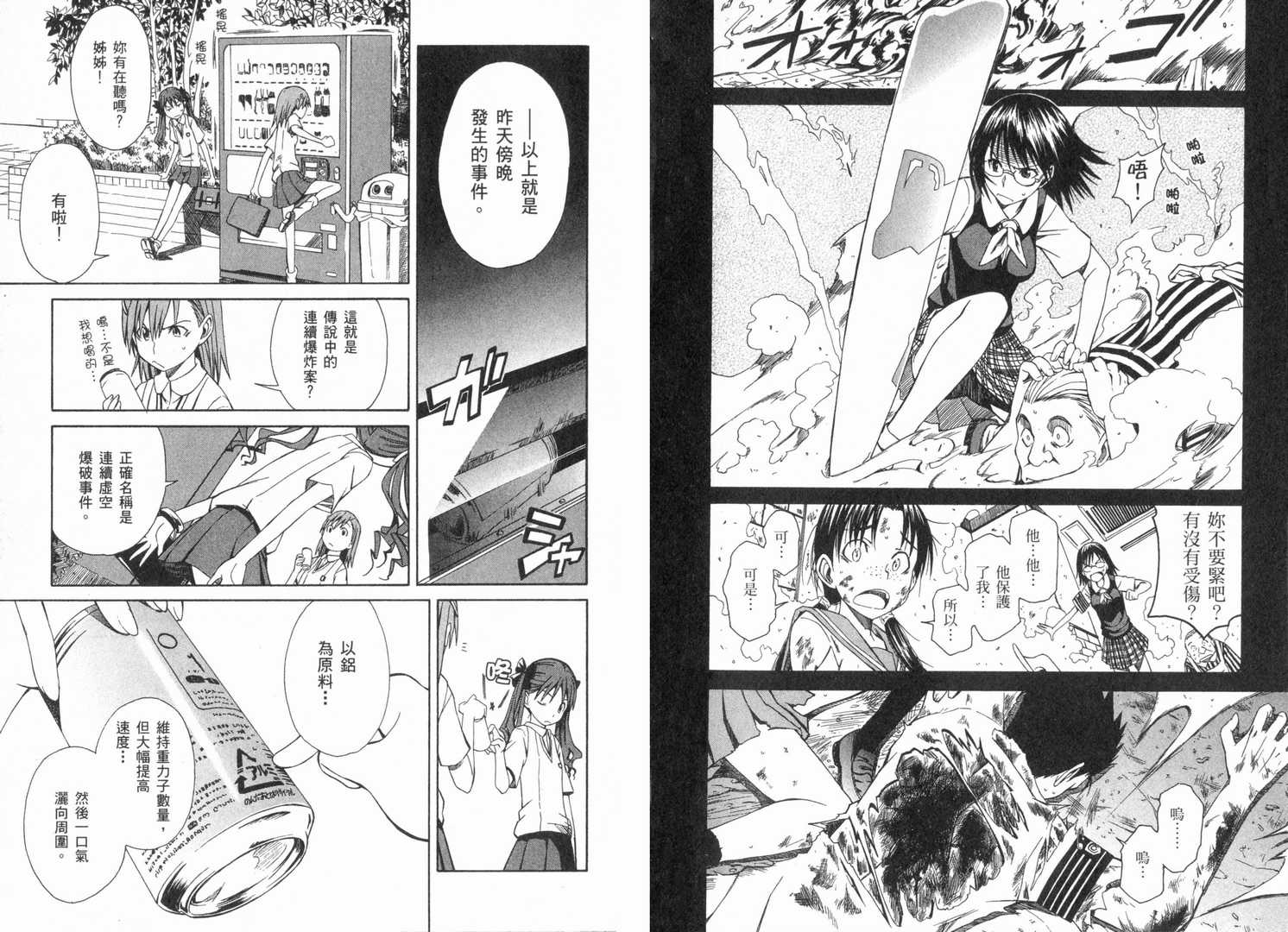 《某科学的超电磁炮》漫画最新章节第1卷免费下拉式在线观看章节第【51】张图片