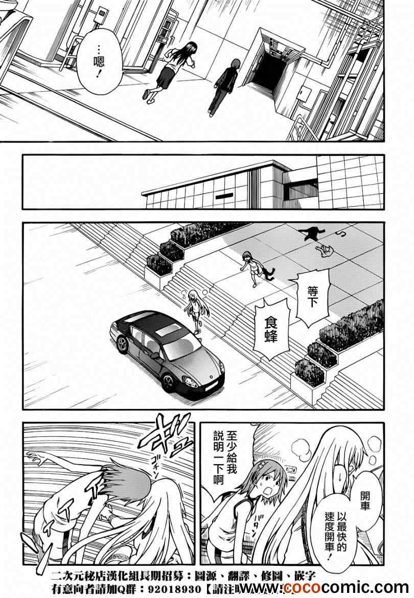 《某科学的超电磁炮》漫画最新章节第59话免费下拉式在线观看章节第【12】张图片