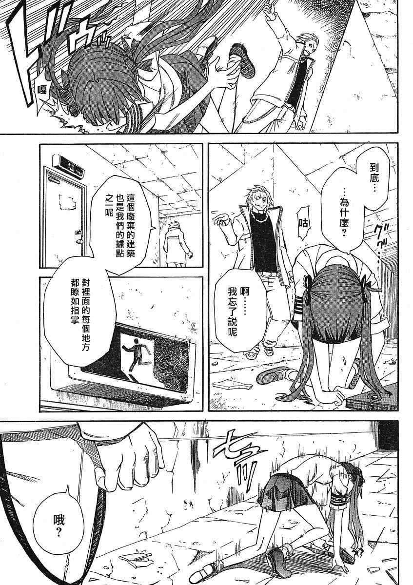 《某科学的超电磁炮》漫画最新章节第10话免费下拉式在线观看章节第【15】张图片