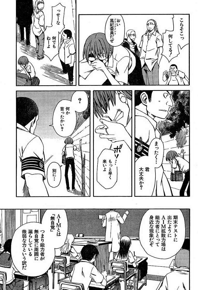 《某科学的超电磁炮》漫画最新章节第4话免费下拉式在线观看章节第【13】张图片