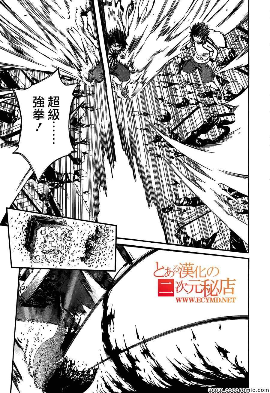 《某科学的超电磁炮》漫画最新章节第64话免费下拉式在线观看章节第【9】张图片