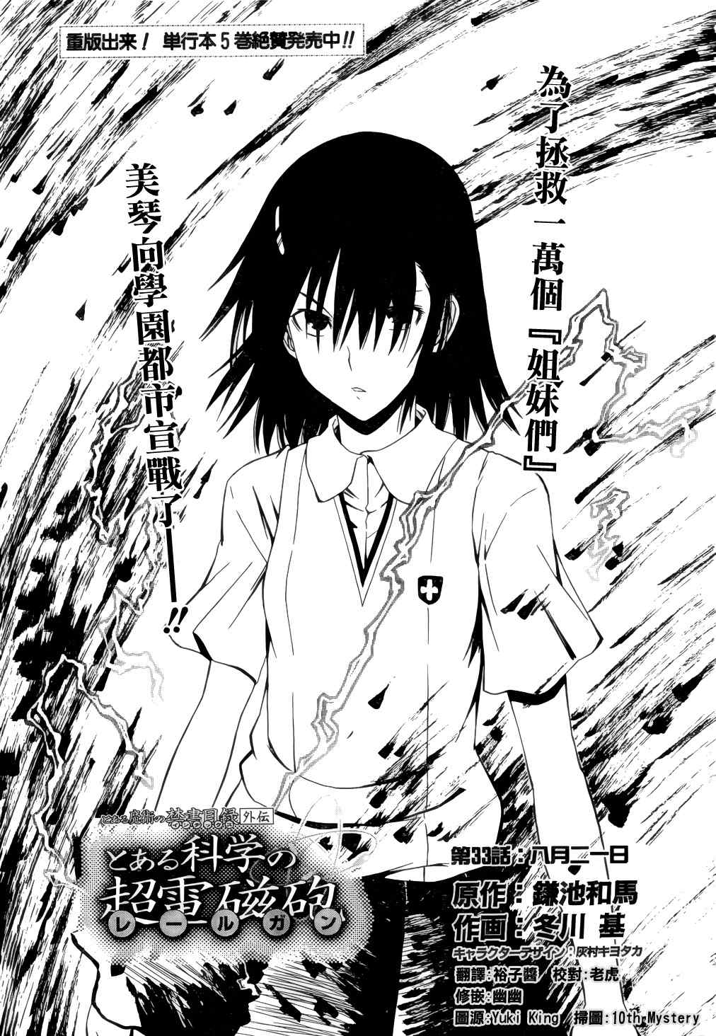 《某科学的超电磁炮》漫画最新章节第33话免费下拉式在线观看章节第【3】张图片