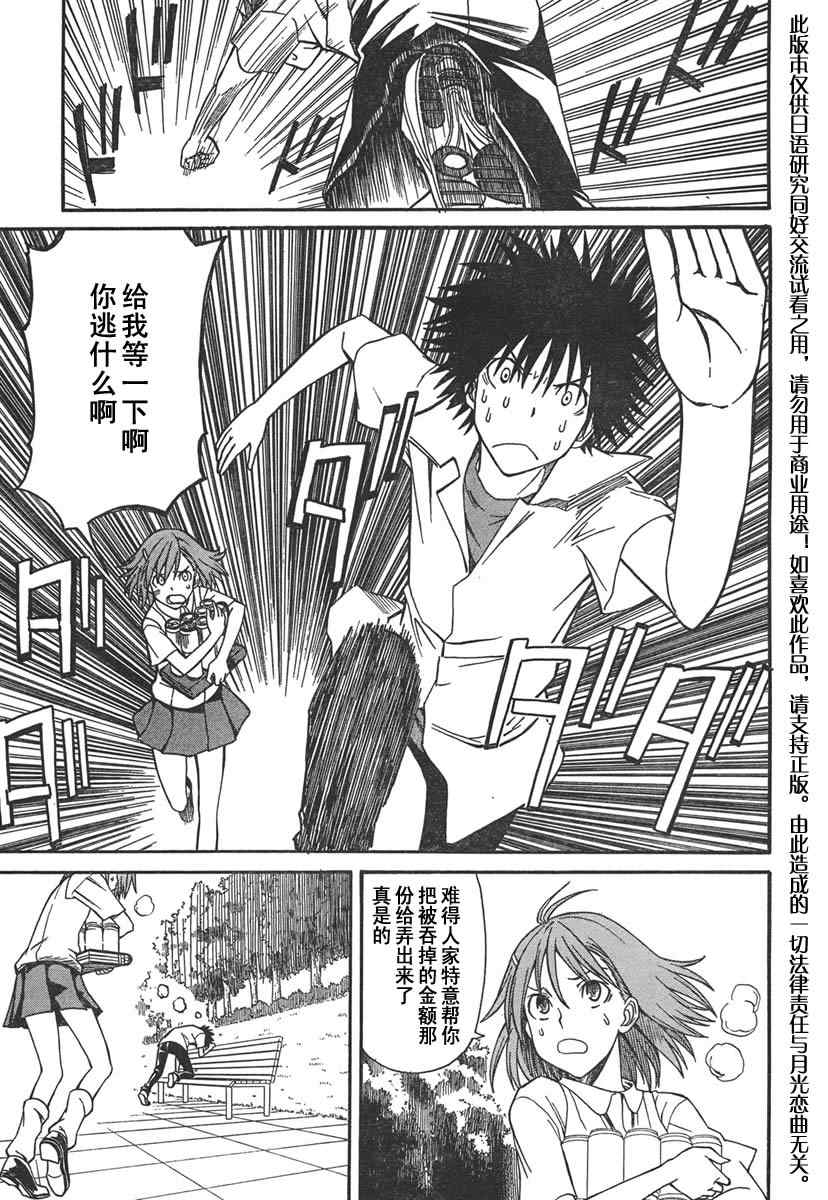 《某科学的超电磁炮》漫画最新章节第31话免费下拉式在线观看章节第【12】张图片