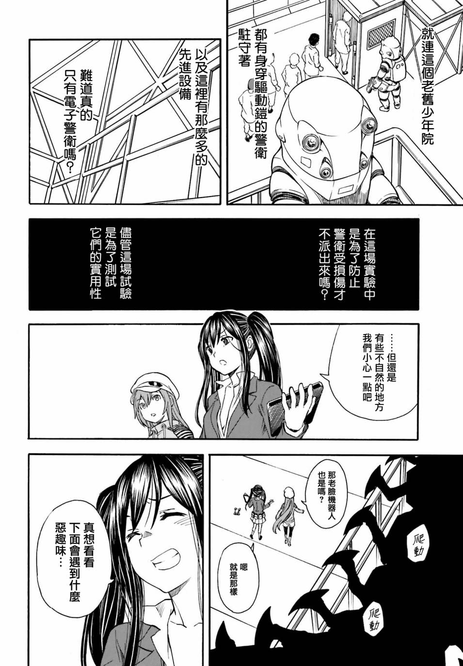 《某科学的超电磁炮》漫画最新章节第103话免费下拉式在线观看章节第【6】张图片