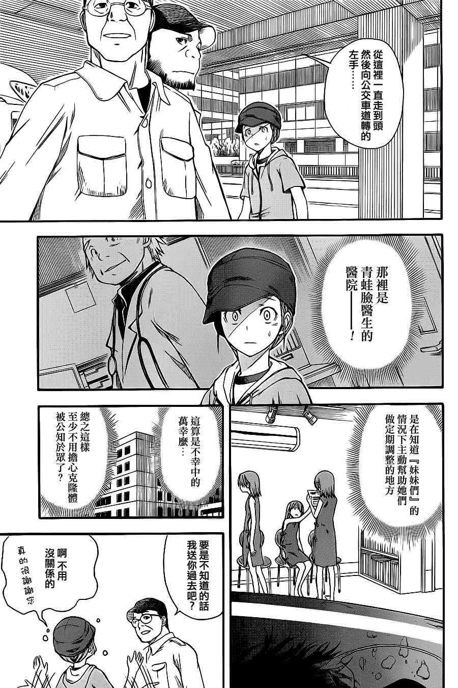 《某科学的超电磁炮》漫画最新章节第48话免费下拉式在线观看章节第【7】张图片