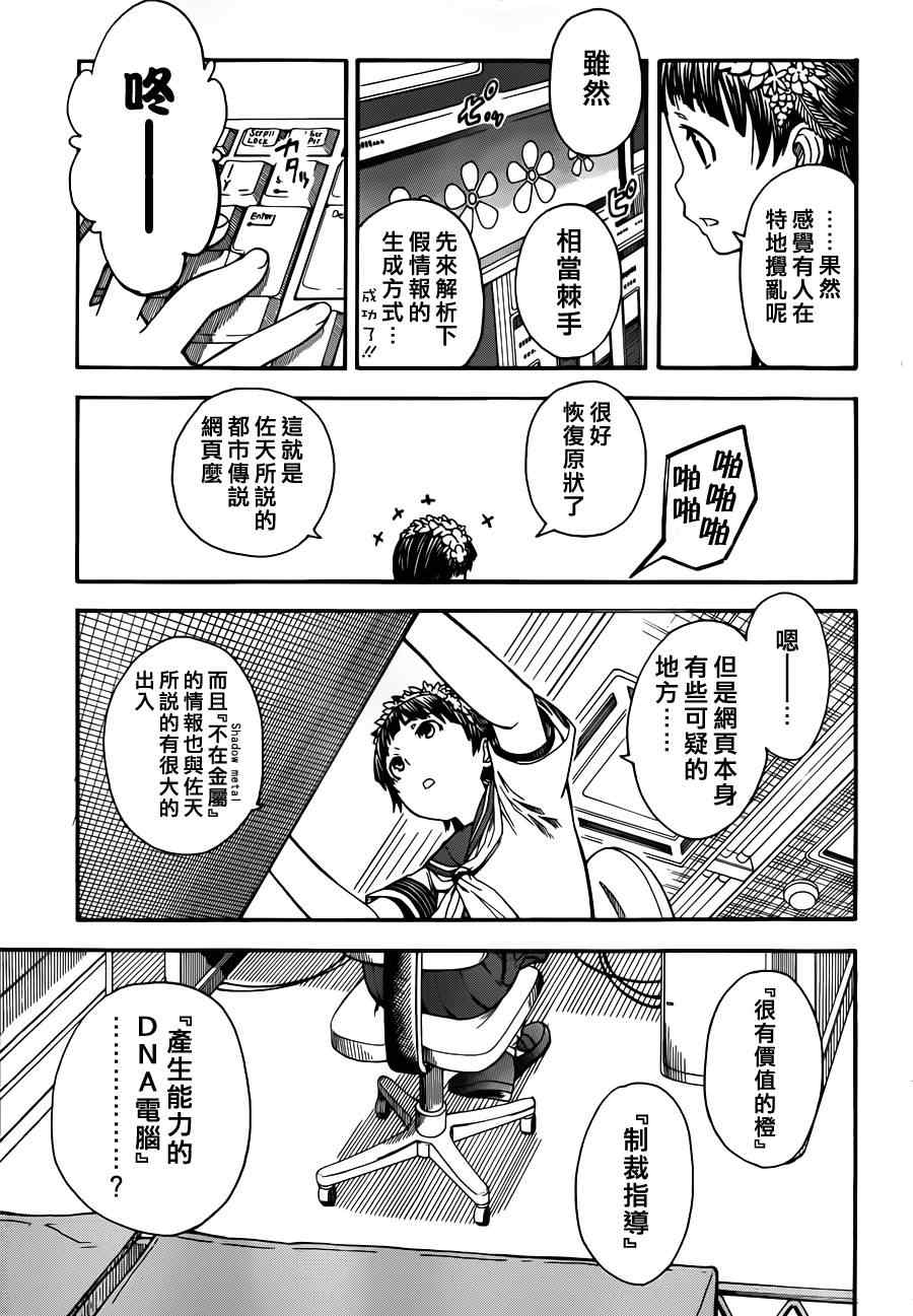 《某科学的超电磁炮》漫画最新章节第47话免费下拉式在线观看章节第【23】张图片