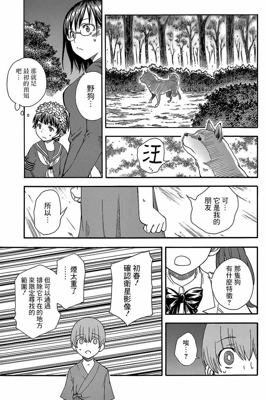 《某科学的超电磁炮》漫画最新章节第76话免费下拉式在线观看章节第【13】张图片