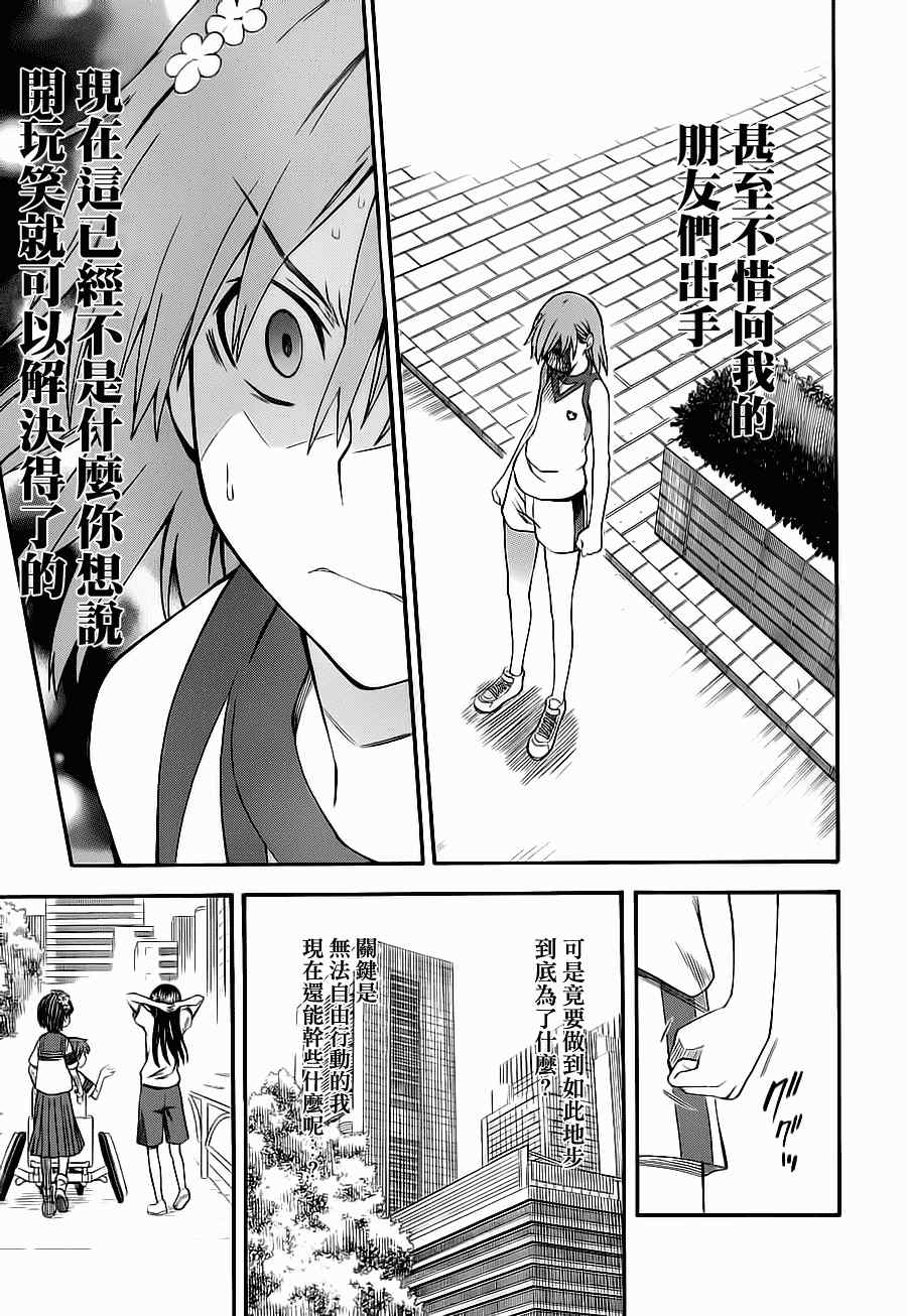 《某科学的超电磁炮》漫画最新章节第49话免费下拉式在线观看章节第【3】张图片