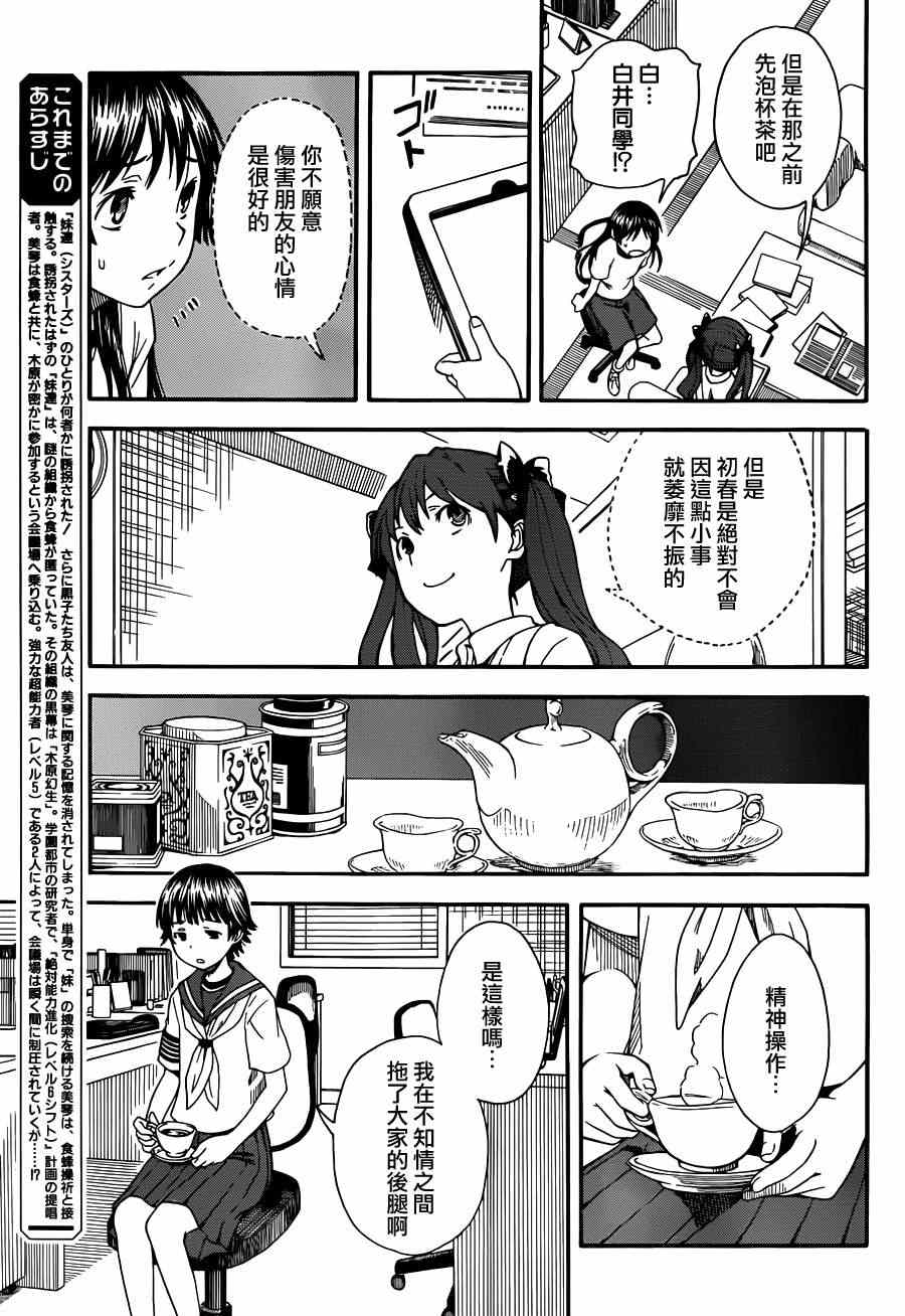 《某科学的超电磁炮》漫画最新章节第57话免费下拉式在线观看章节第【5】张图片