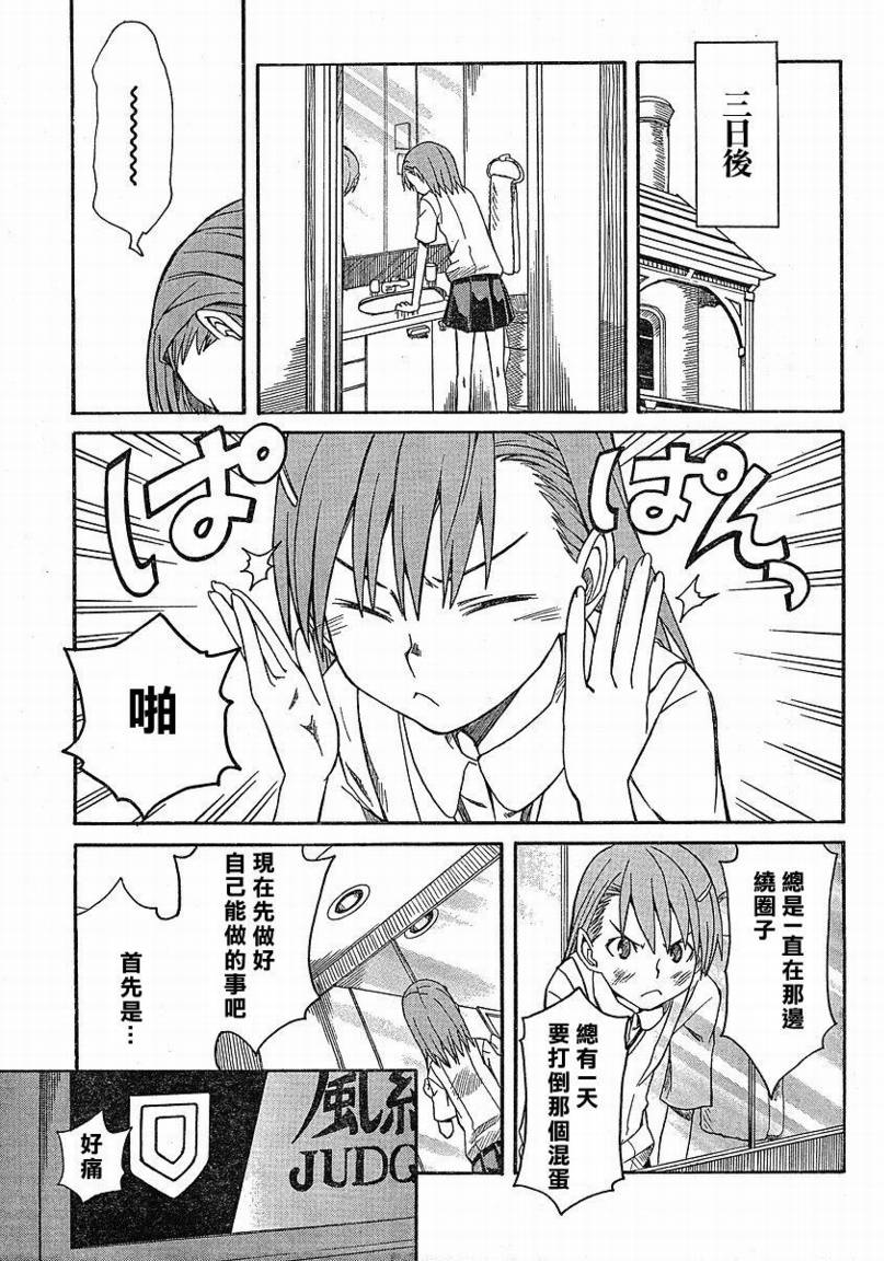 《某科学的超电磁炮》漫画最新章节第11话免费下拉式在线观看章节第【5】张图片