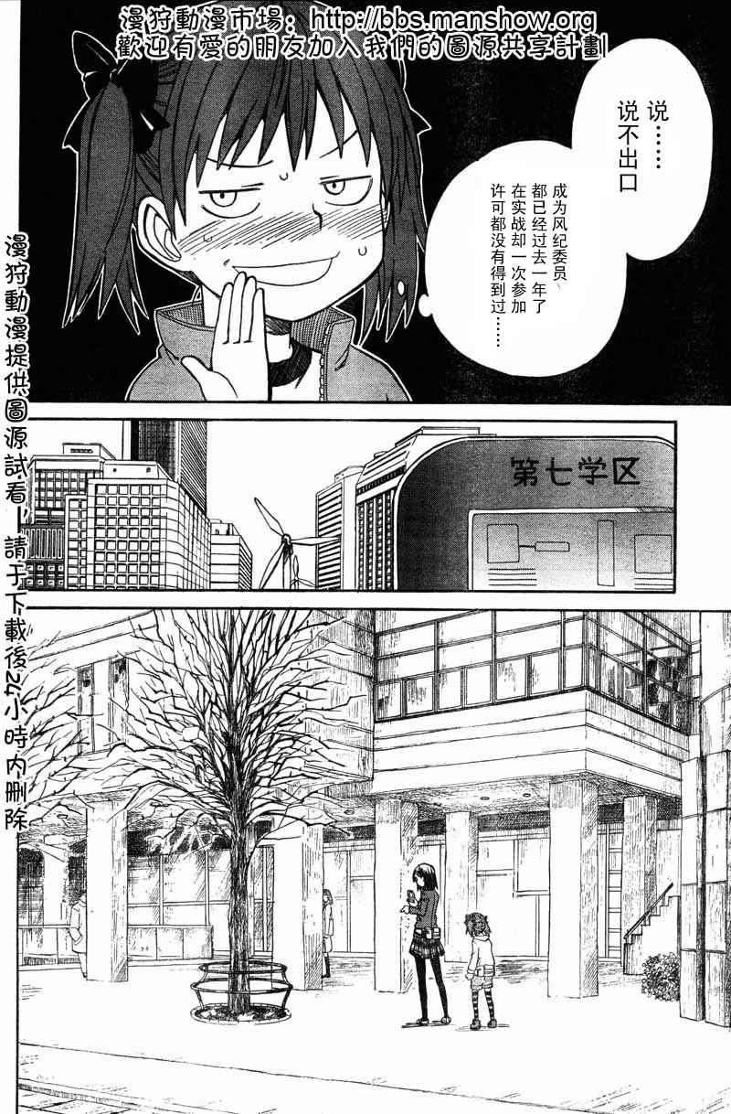 《某科学的超电磁炮》漫画最新章节科学的超电磁炮番外篇02免费下拉式在线观看章节第【10】张图片