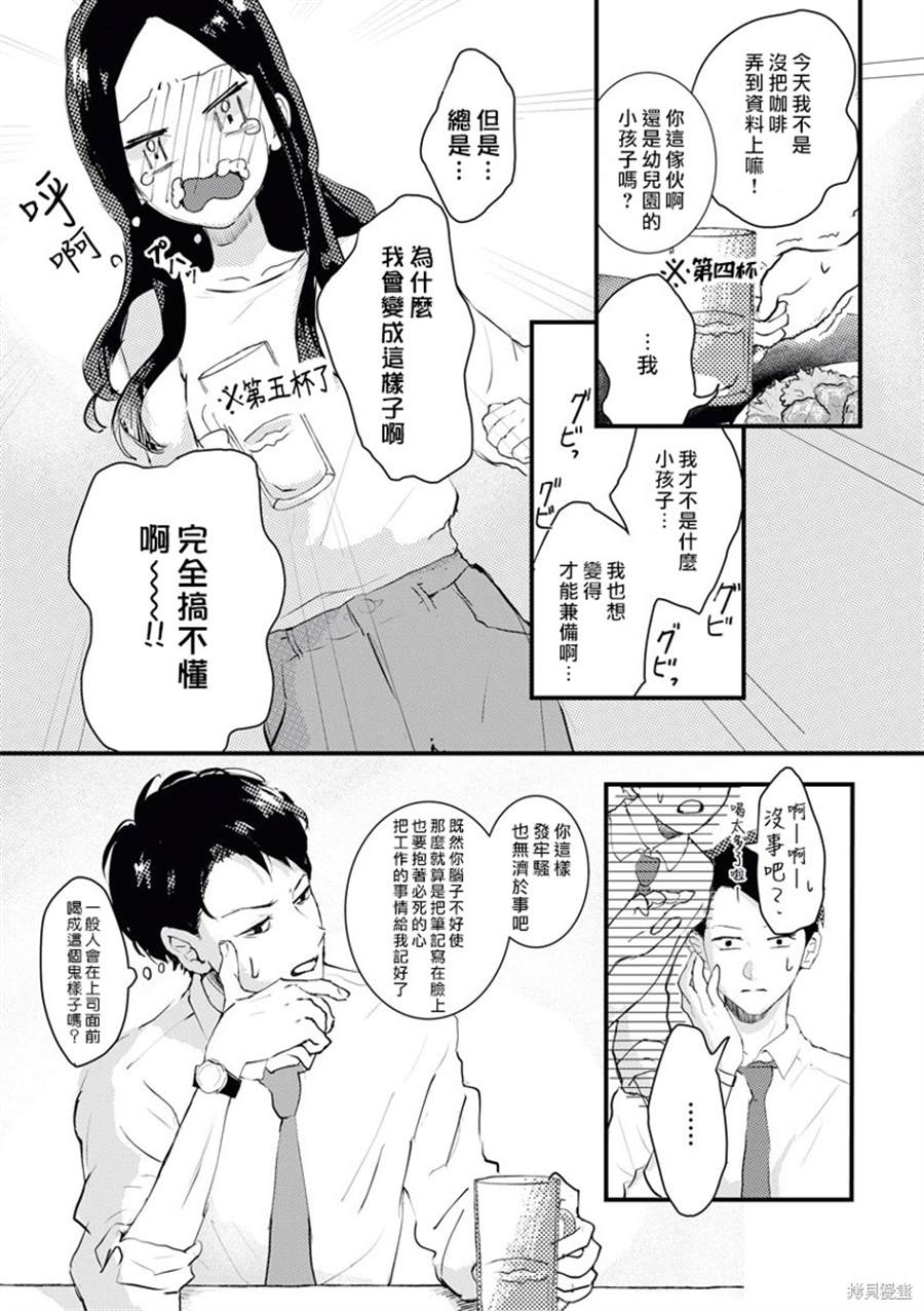 《魔鬼系长想特爱傻姑娘》漫画最新章节第1话免费下拉式在线观看章节第【8】张图片