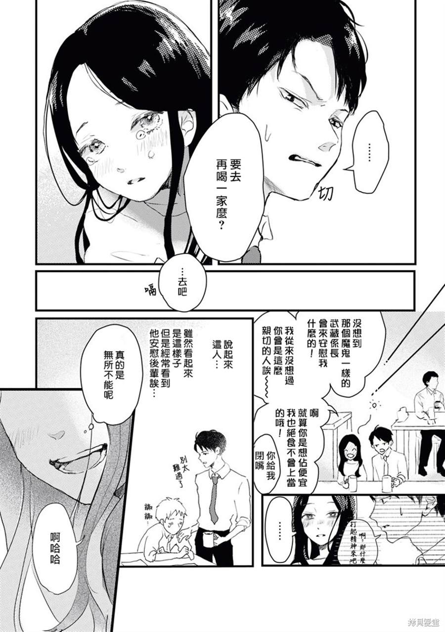 《魔鬼系长想特爱傻姑娘》漫画最新章节第1话免费下拉式在线观看章节第【10】张图片