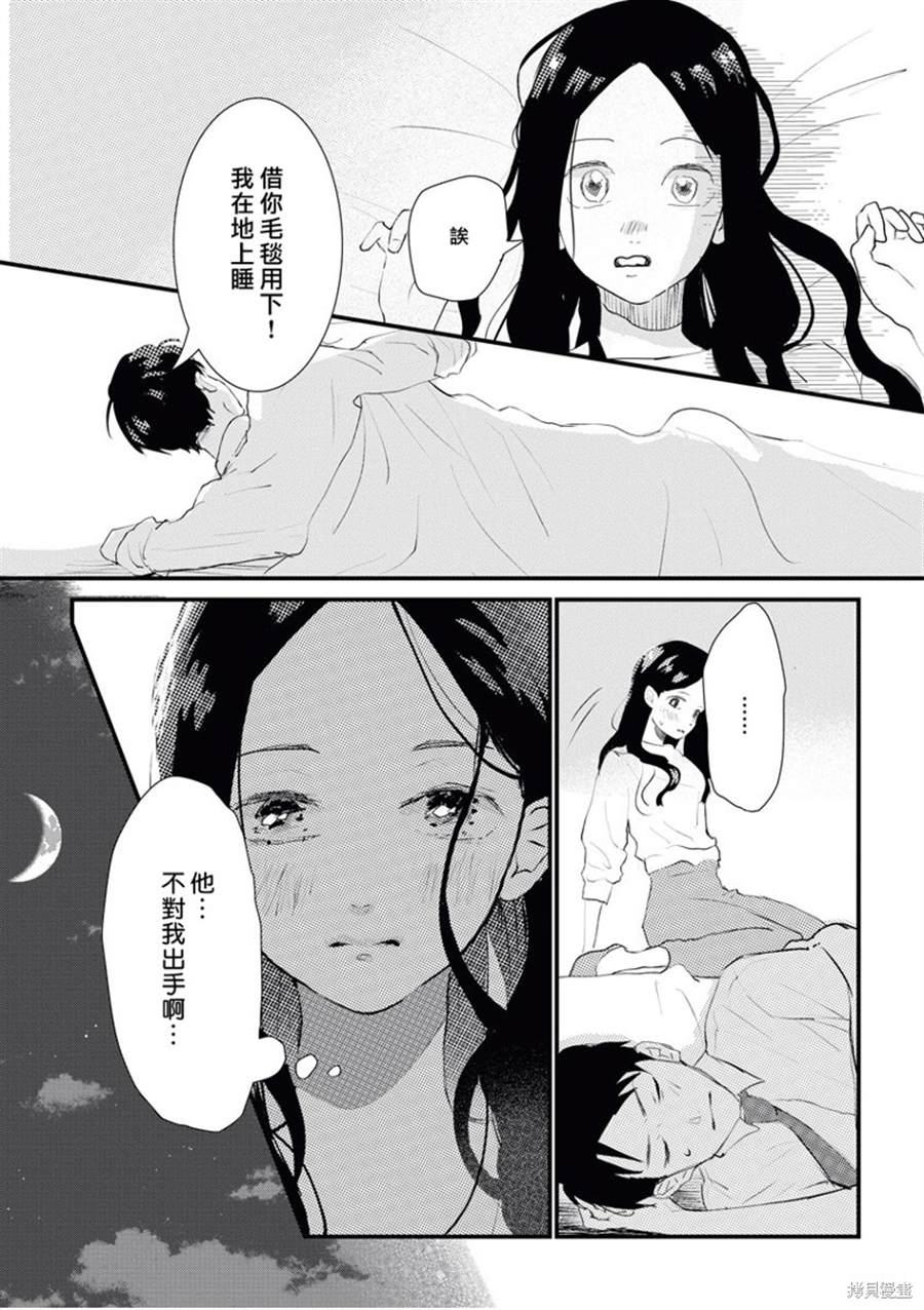 《魔鬼系长想特爱傻姑娘》漫画最新章节第1话免费下拉式在线观看章节第【16】张图片