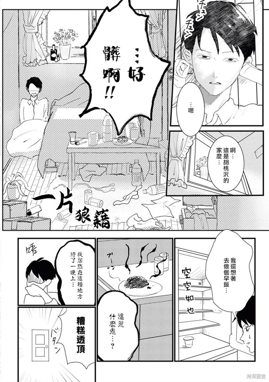 《魔鬼系长想特爱傻姑娘》漫画最新章节第1话免费下拉式在线观看章节第【17】张图片