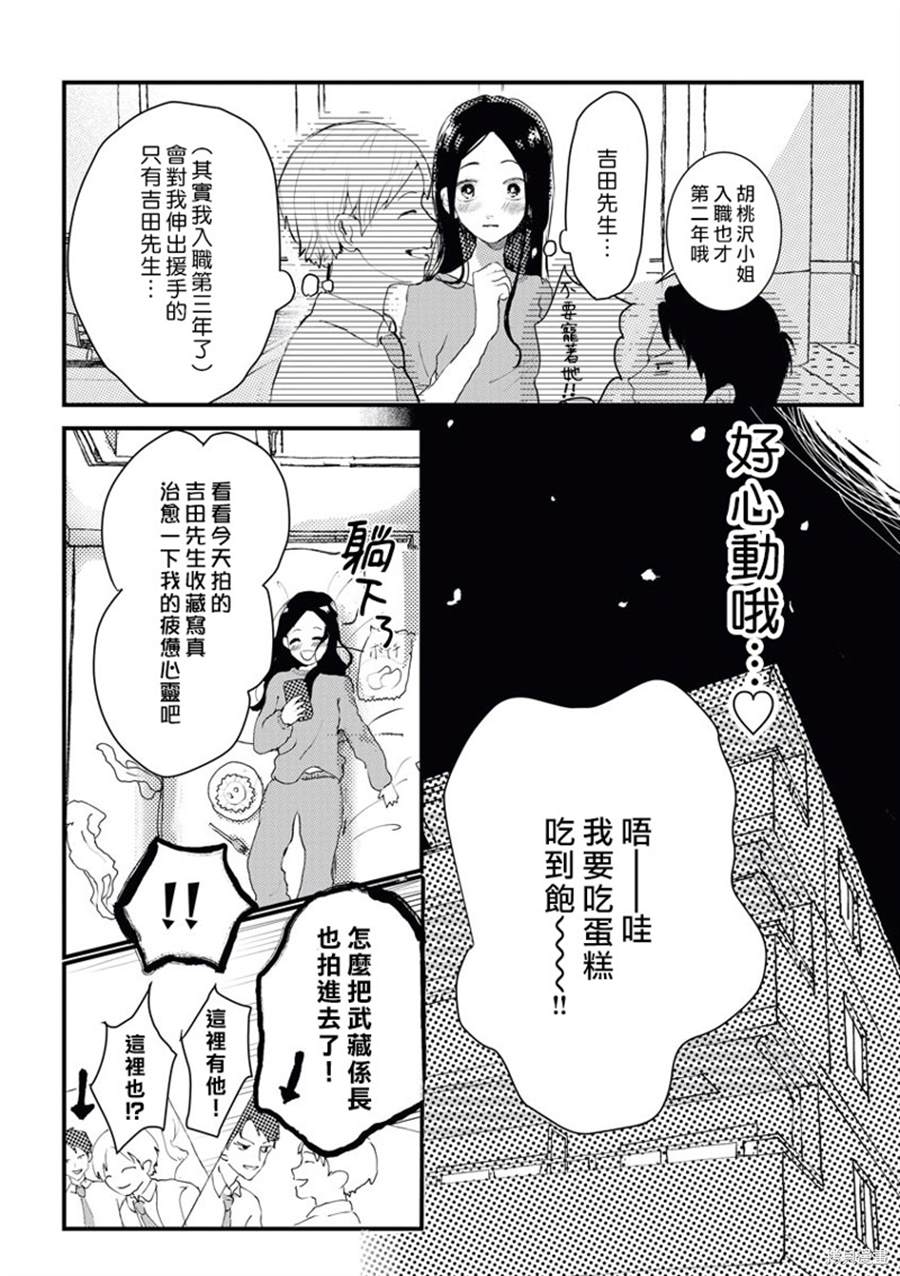 《魔鬼系长想特爱傻姑娘》漫画最新章节第1话免费下拉式在线观看章节第【5】张图片