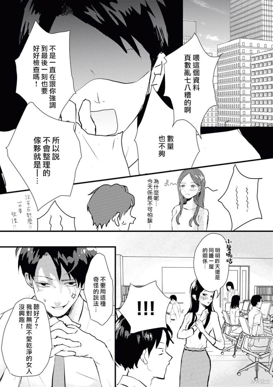 《魔鬼系长想特爱傻姑娘》漫画最新章节第1话免费下拉式在线观看章节第【18】张图片