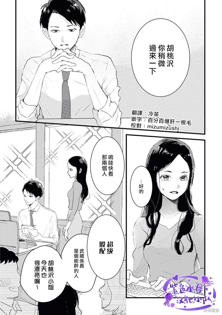 《魔鬼系长想特爱傻姑娘》漫画最新章节第1话免费下拉式在线观看章节第【2】张图片