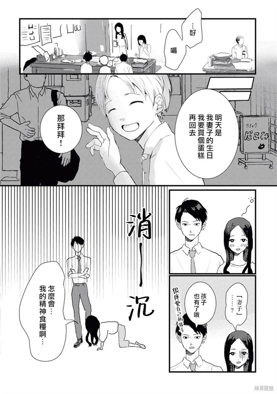 《魔鬼系长想特爱傻姑娘》漫画最新章节第1话免费下拉式在线观看章节第【9】张图片