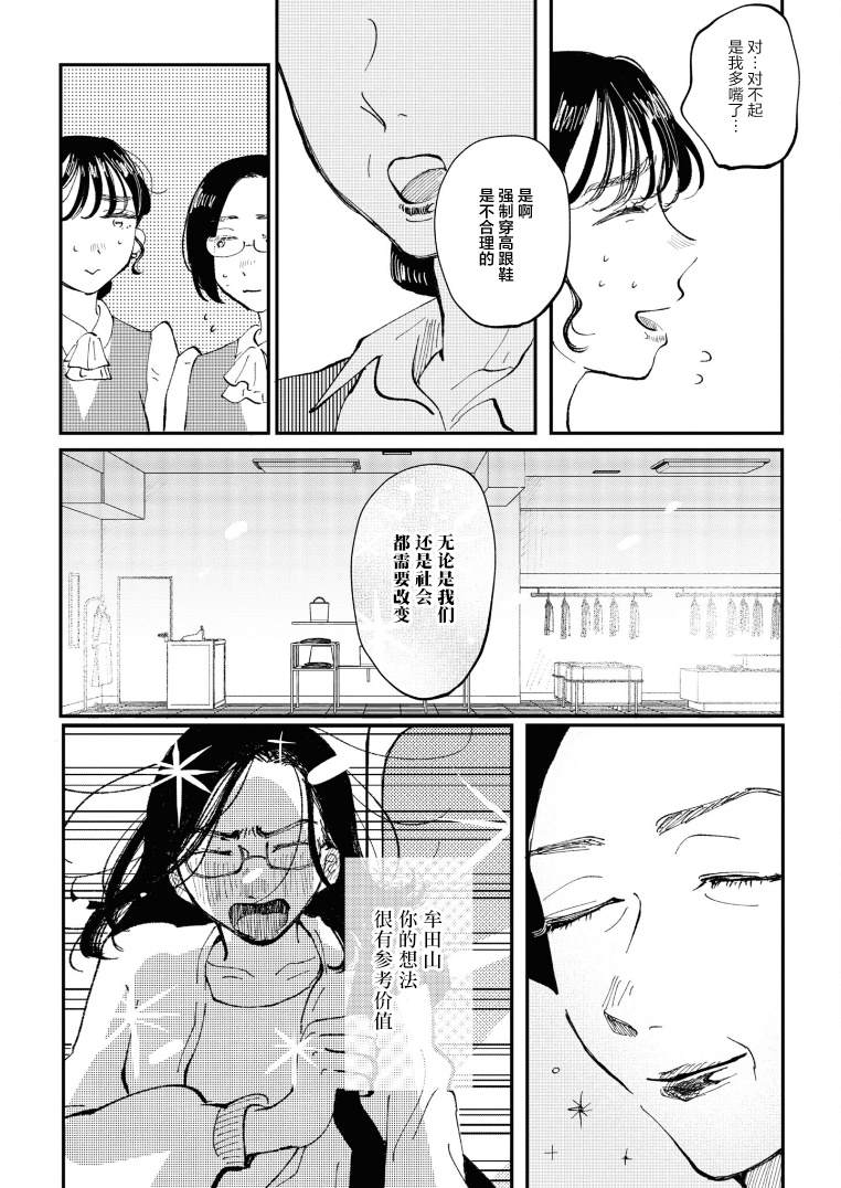 《爱好是我的武装》漫画最新章节第2话免费下拉式在线观看章节第【27】张图片