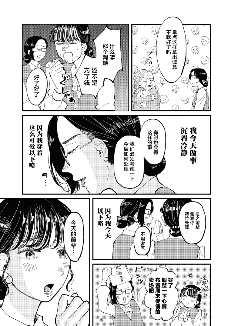 《爱好是我的武装》漫画最新章节第1话免费下拉式在线观看章节第【19】张图片