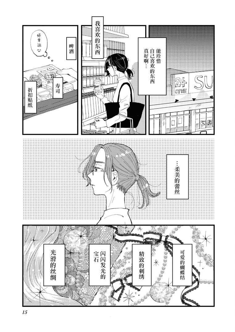 《爱好是我的武装》漫画最新章节第1话免费下拉式在线观看章节第【11】张图片