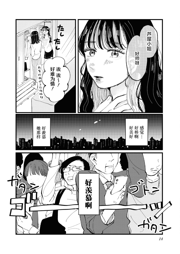 《爱好是我的武装》漫画最新章节第1话免费下拉式在线观看章节第【10】张图片