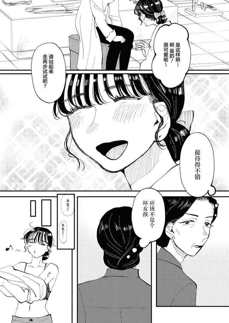 《爱好是我的武装》漫画最新章节第2话免费下拉式在线观看章节第【11】张图片