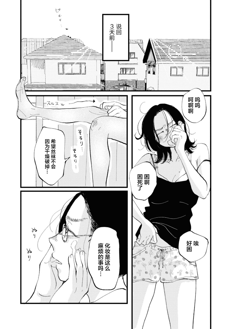 《爱好是我的武装》漫画最新章节第1话免费下拉式在线观看章节第【4】张图片