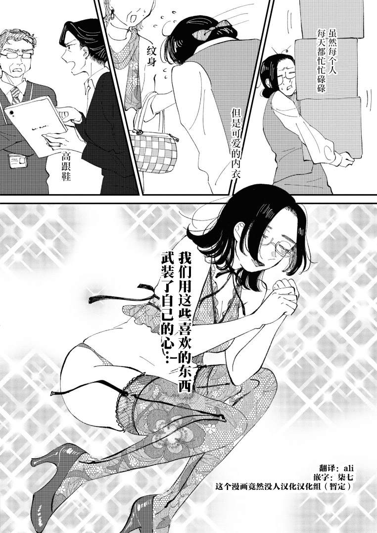 《爱好是我的武装》漫画最新章节第2话免费下拉式在线观看章节第【30】张图片