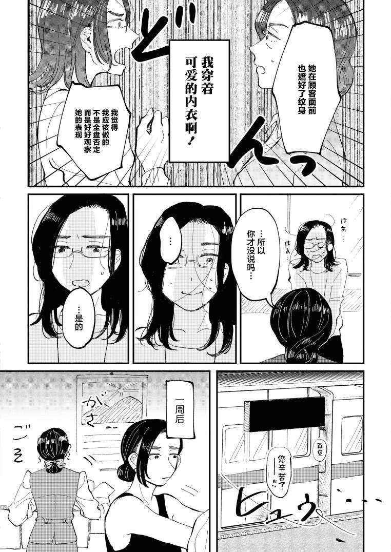 《爱好是我的武装》漫画最新章节第2话免费下拉式在线观看章节第【20】张图片