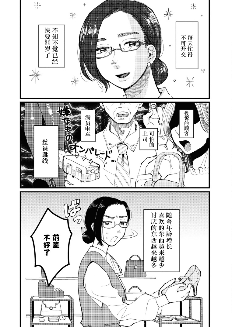 《爱好是我的武装》漫画最新章节第1话免费下拉式在线观看章节第【6】张图片