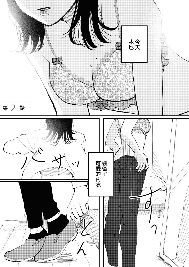 《爱好是我的武装》漫画最新章节第2话免费下拉式在线观看章节第【1】张图片