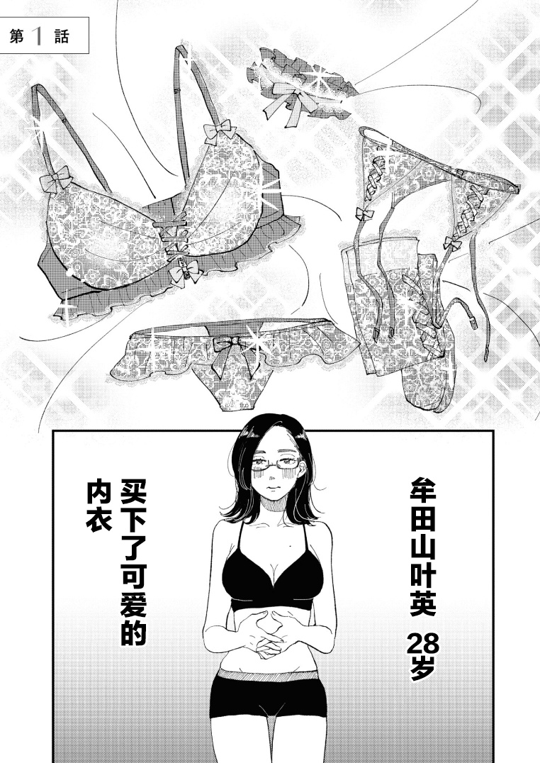 《爱好是我的武装》漫画最新章节第1话免费下拉式在线观看章节第【1】张图片