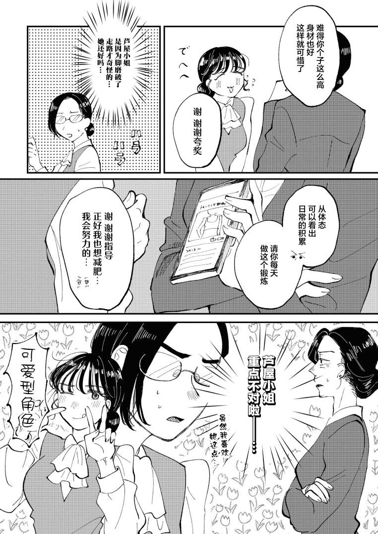 《爱好是我的武装》漫画最新章节第2话免费下拉式在线观看章节第【9】张图片