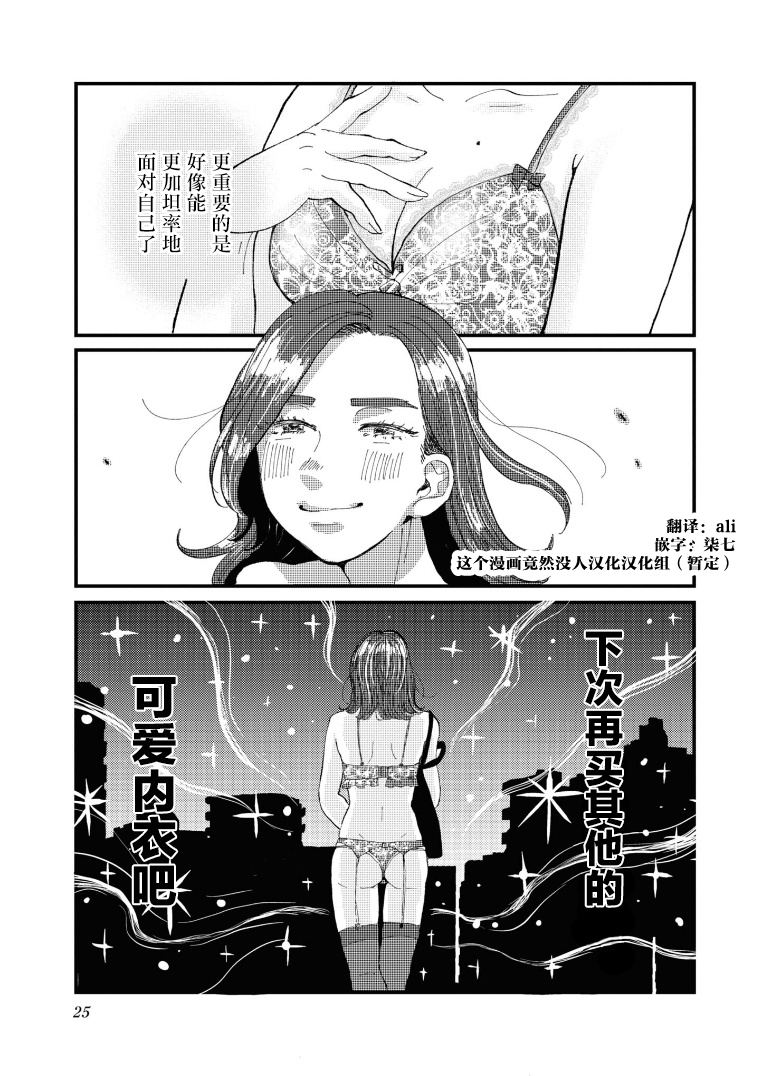 《爱好是我的武装》漫画最新章节第1话免费下拉式在线观看章节第【21】张图片