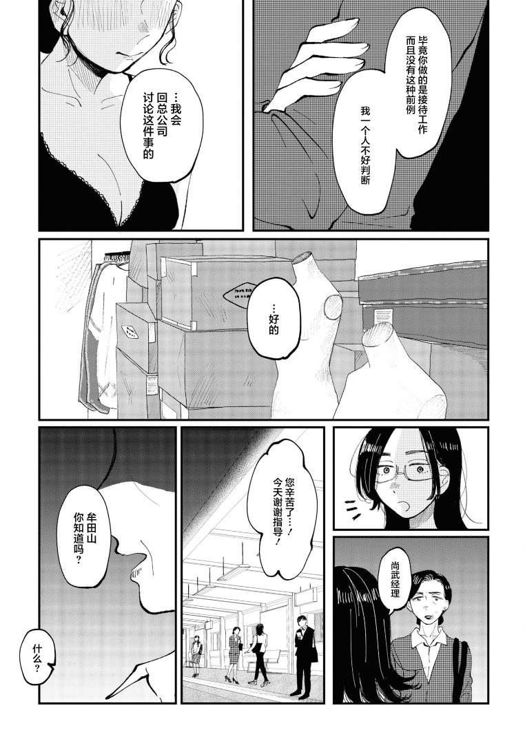 《爱好是我的武装》漫画最新章节第2话免费下拉式在线观看章节第【17】张图片