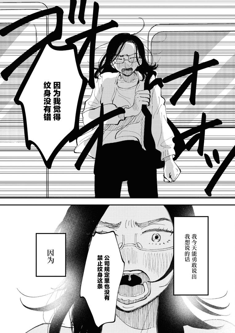 《爱好是我的武装》漫画最新章节第2话免费下拉式在线观看章节第【19】张图片