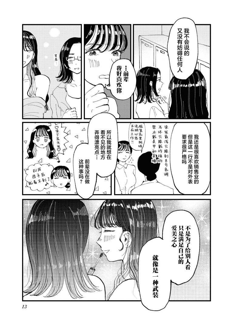 《爱好是我的武装》漫画最新章节第1话免费下拉式在线观看章节第【9】张图片