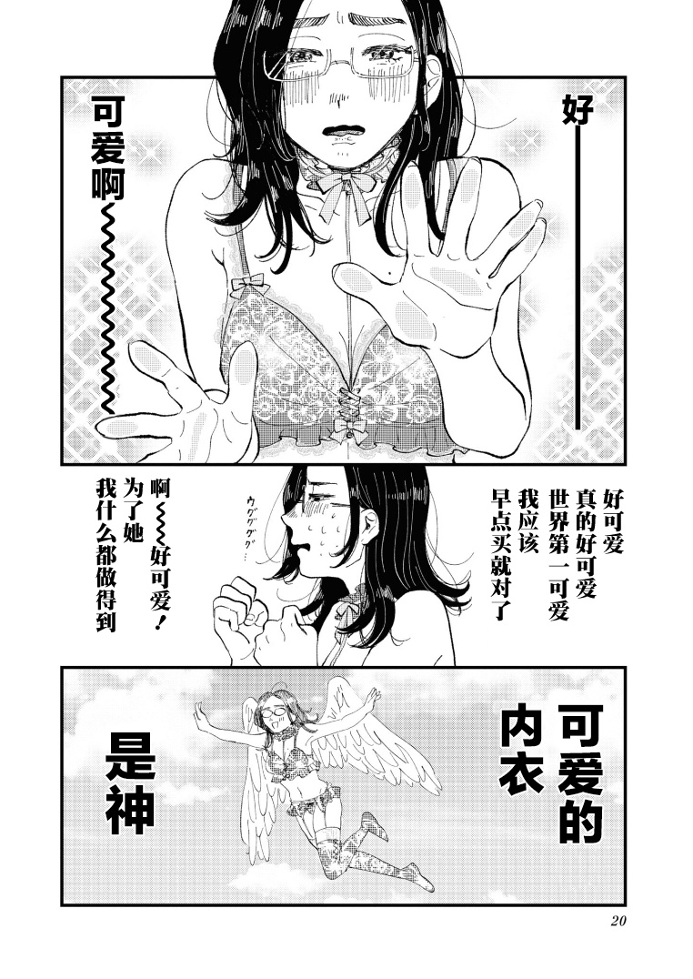 《爱好是我的武装》漫画最新章节第1话免费下拉式在线观看章节第【16】张图片