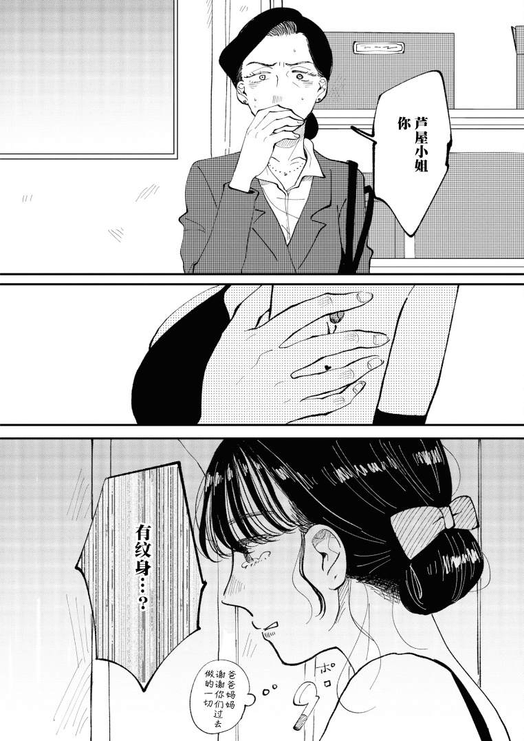 《爱好是我的武装》漫画最新章节第2话免费下拉式在线观看章节第【14】张图片