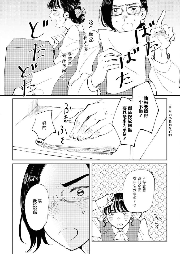 《爱好是我的武装》漫画最新章节第2话免费下拉式在线观看章节第【4】张图片