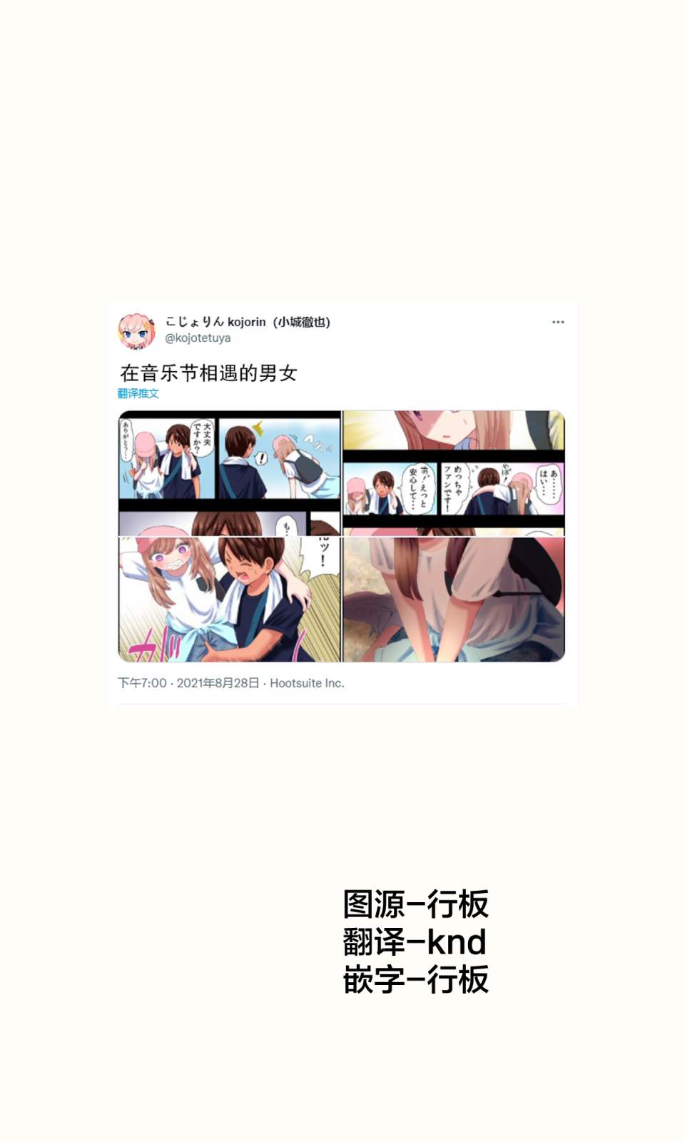 《在音乐节相遇的男女》漫画最新章节第1话免费下拉式在线观看章节第【1】张图片