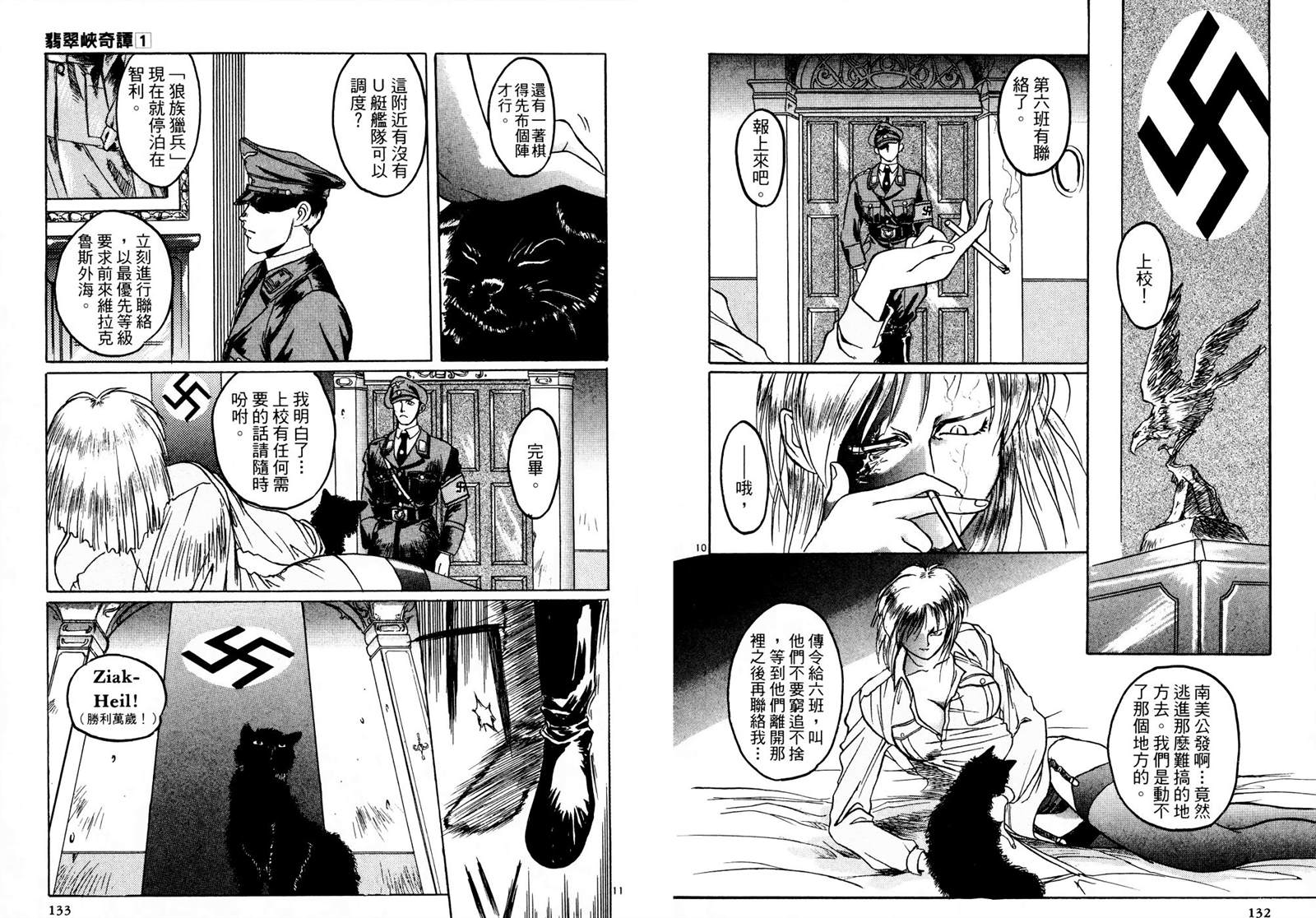 《翡翠峡奇谭》漫画最新章节第1卷免费下拉式在线观看章节第【69】张图片