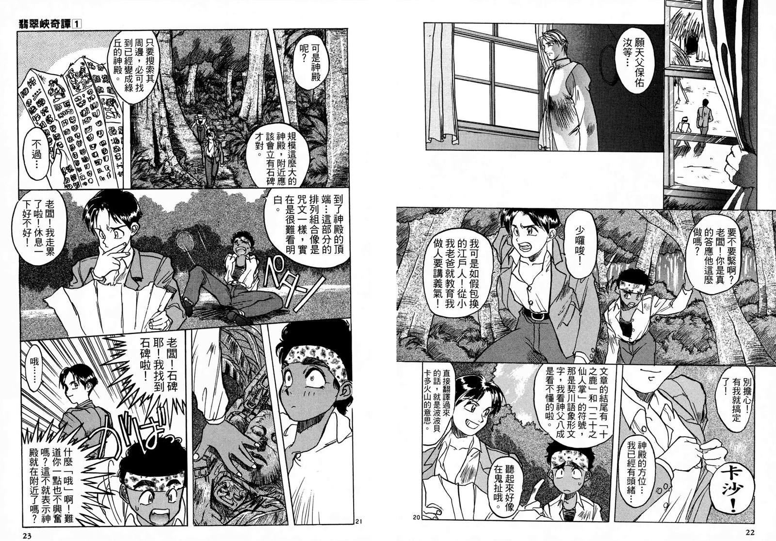 《翡翠峡奇谭》漫画最新章节第1卷免费下拉式在线观看章节第【14】张图片