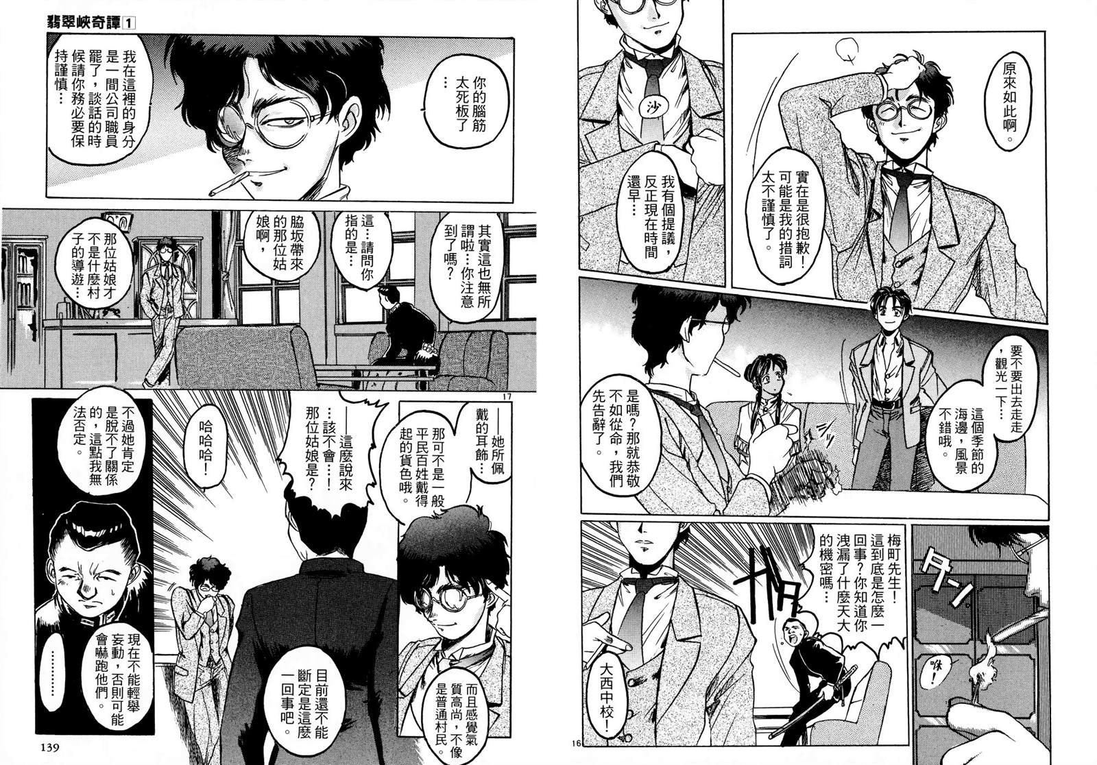 《翡翠峡奇谭》漫画最新章节第1卷免费下拉式在线观看章节第【72】张图片