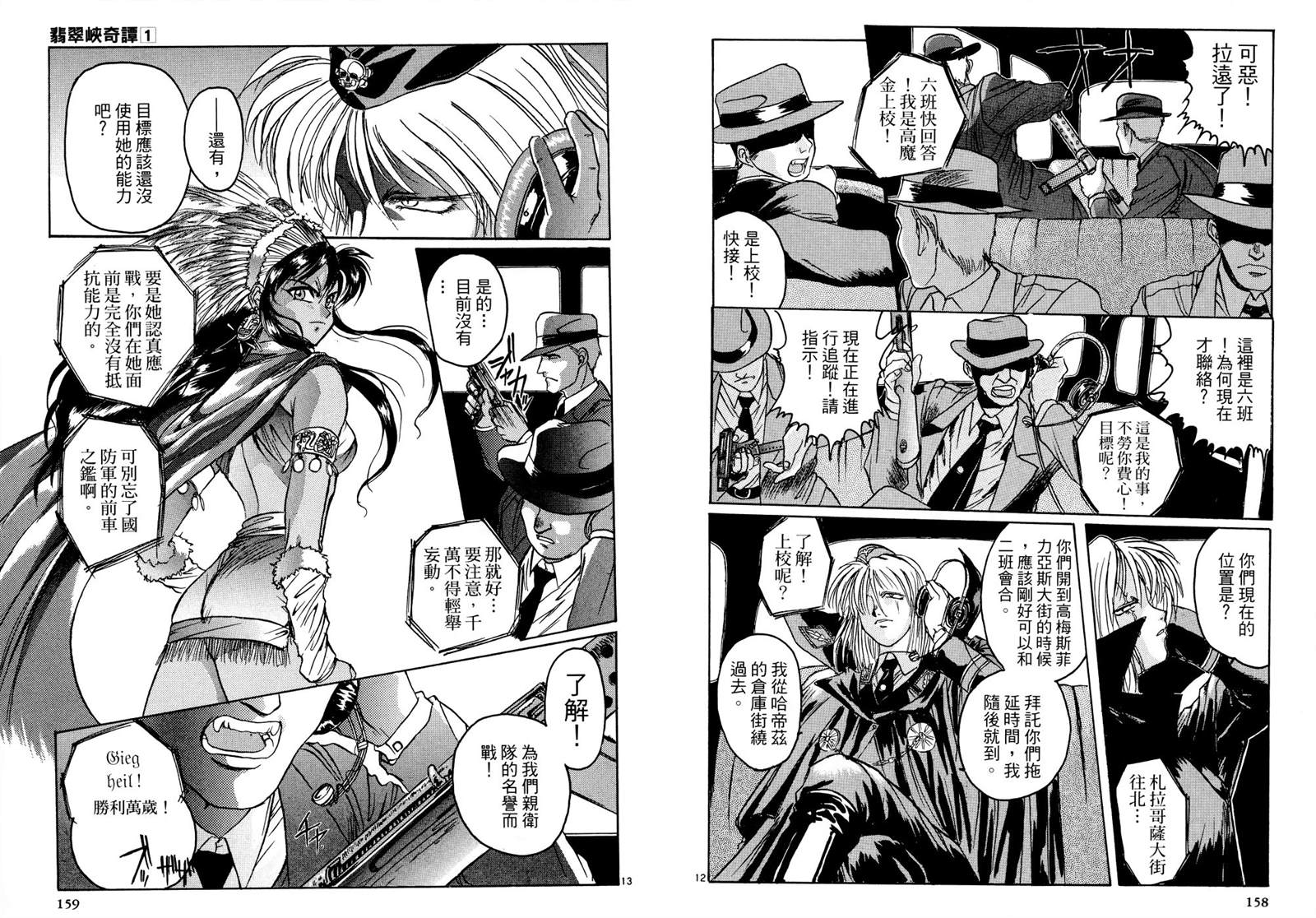 《翡翠峡奇谭》漫画最新章节第1卷免费下拉式在线观看章节第【82】张图片