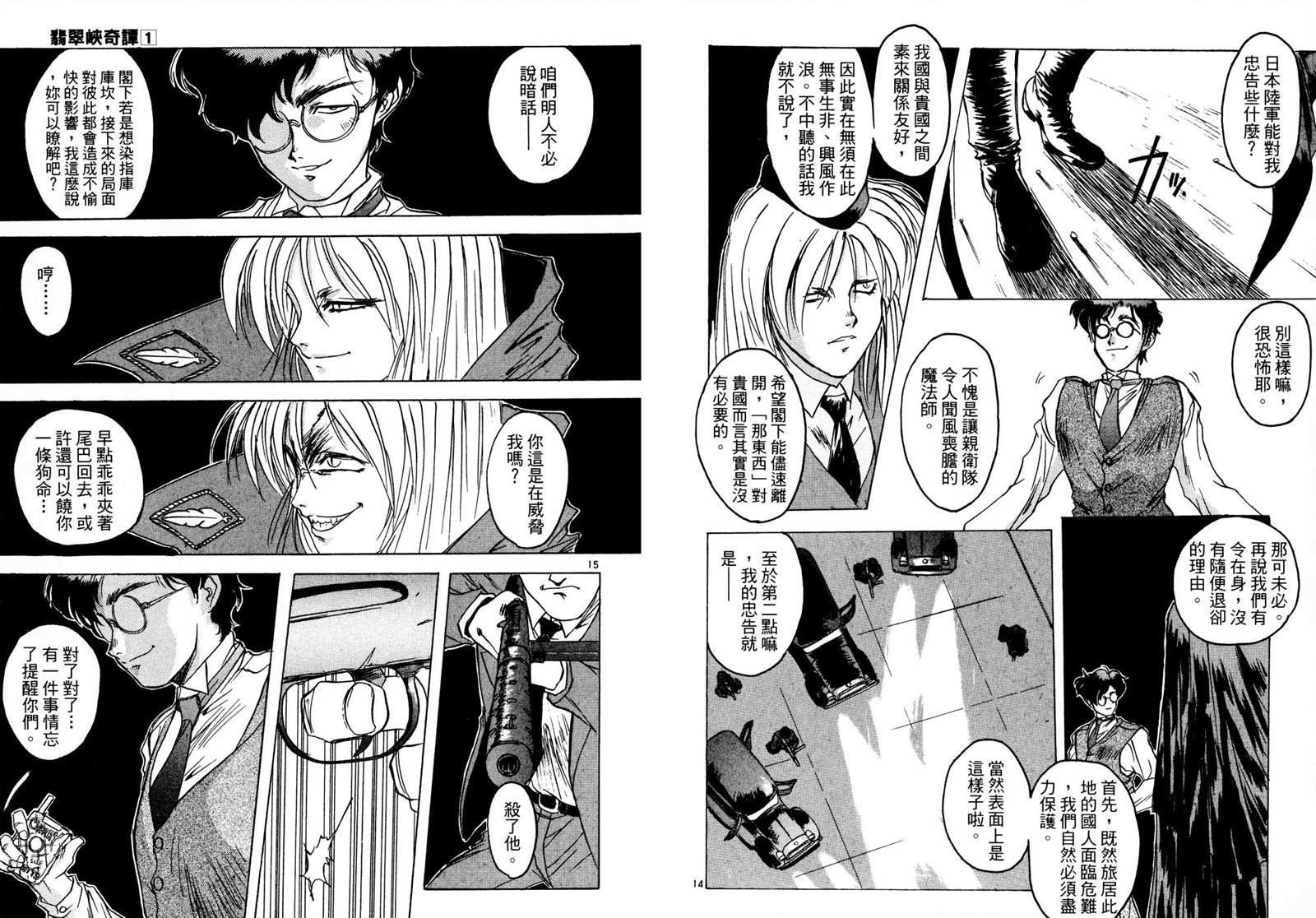 《翡翠峡奇谭》漫画最新章节第1卷免费下拉式在线观看章节第【95】张图片