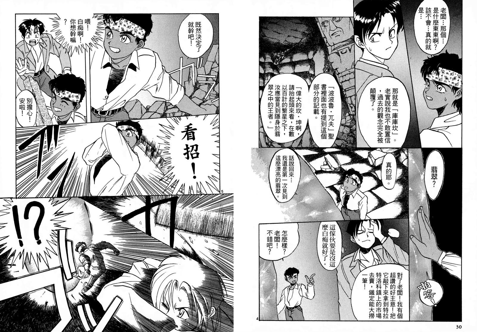 《翡翠峡奇谭》漫画最新章节第1卷免费下拉式在线观看章节第【18】张图片