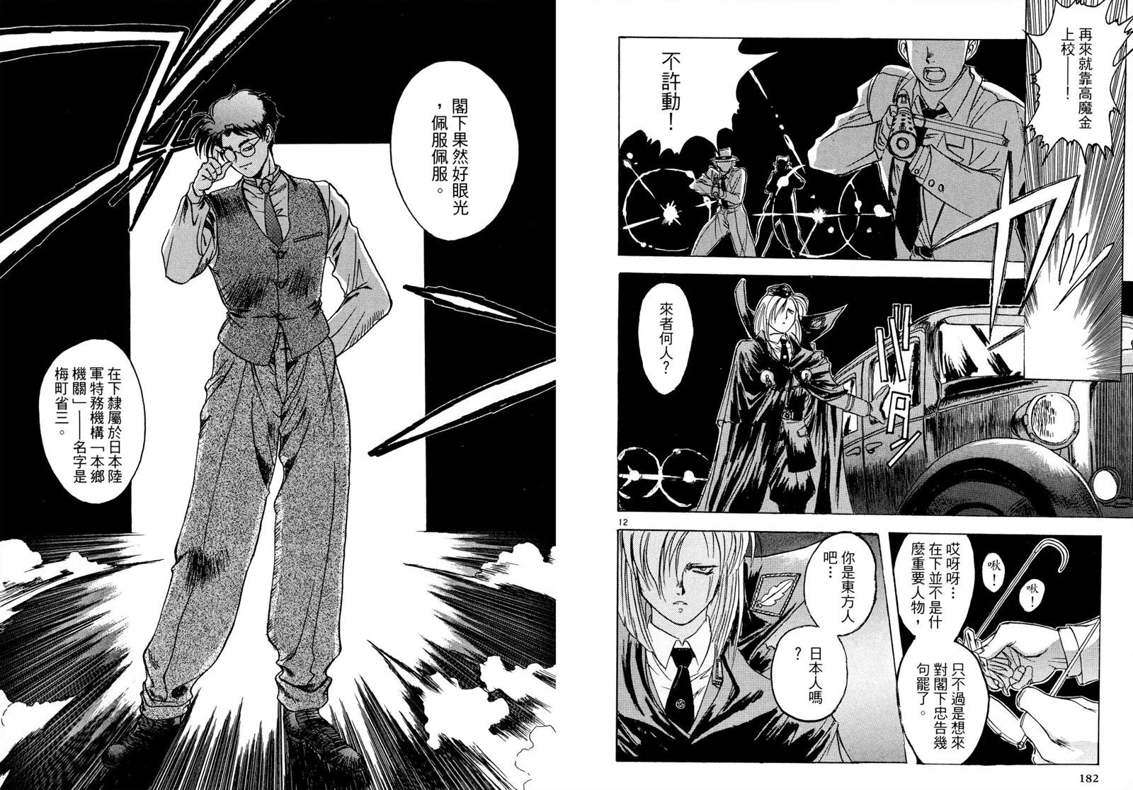 《翡翠峡奇谭》漫画最新章节第1卷免费下拉式在线观看章节第【94】张图片